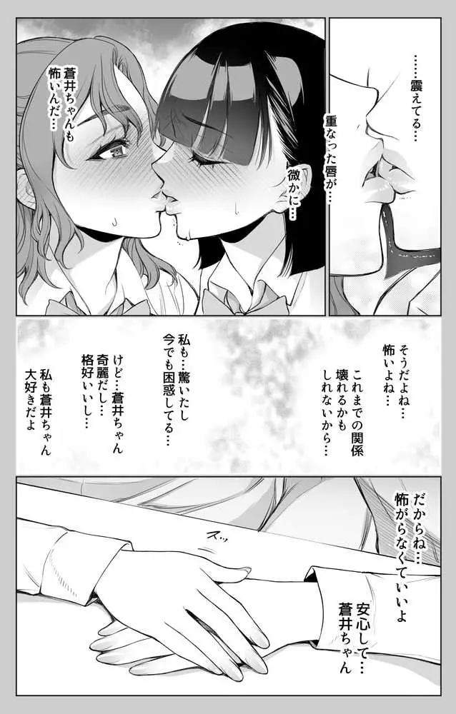 オンナを激イキさせるチンポを手に入れたオレは…3 - ページ14