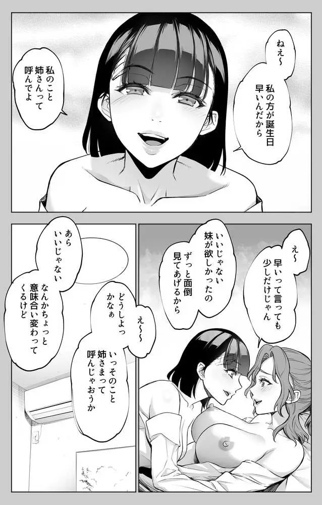 オンナを激イキさせるチンポを手に入れたオレは…3 - ページ16