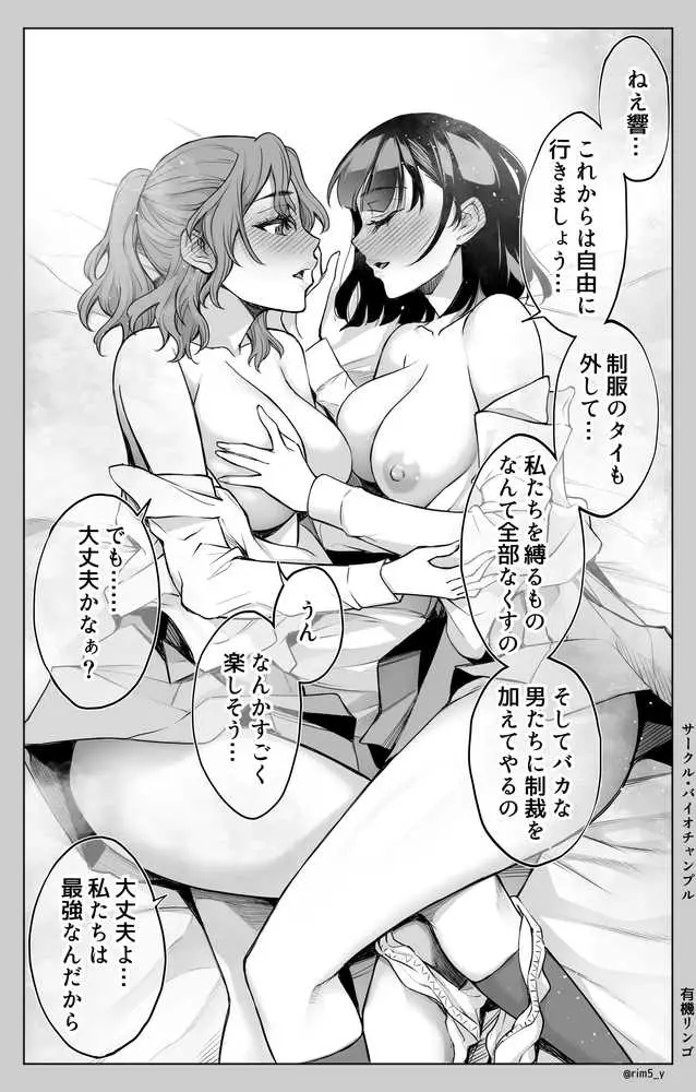 オンナを激イキさせるチンポを手に入れたオレは…3 - ページ17