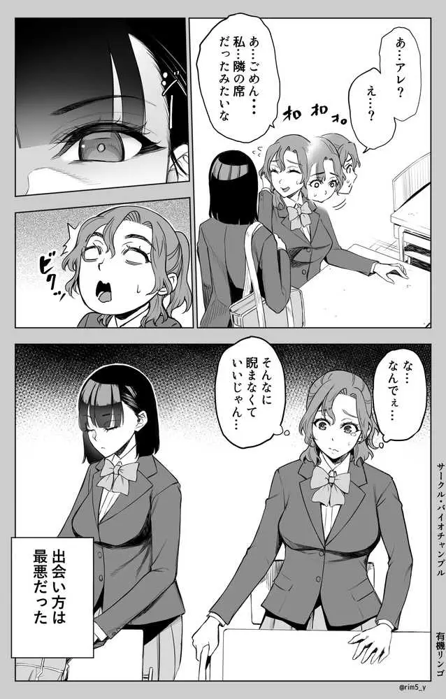 オンナを激イキさせるチンポを手に入れたオレは…3 - ページ25