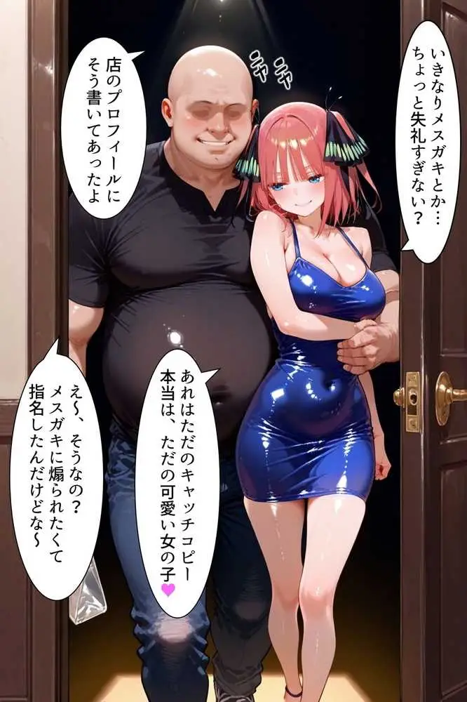 中野にあるピンサロ店〜五〇分の花嫁 中〇二乃編〜 - ページ03