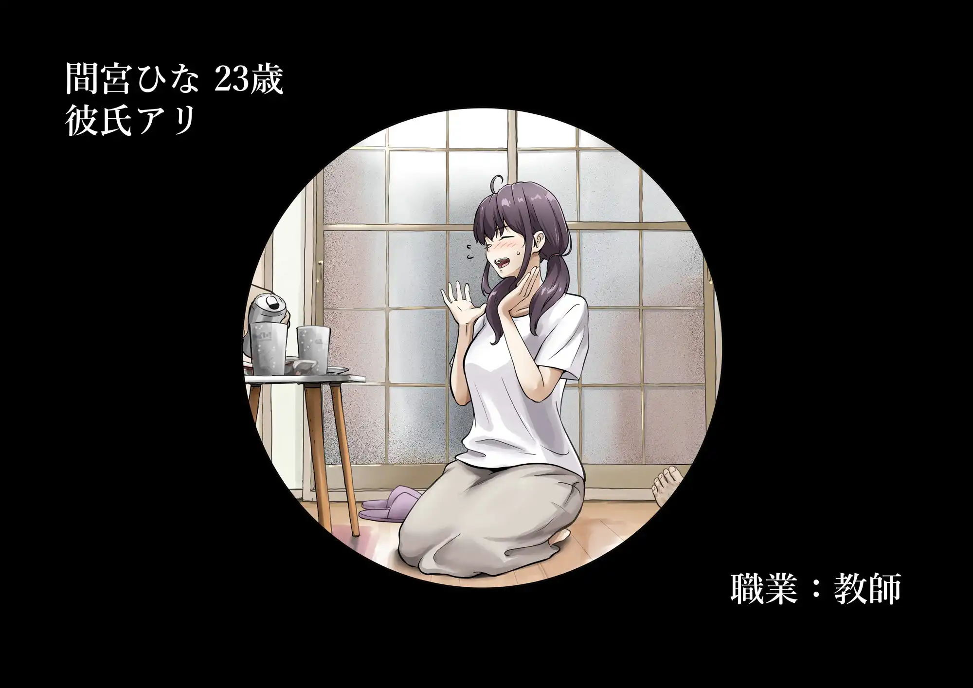 きみの全てを奪うまで After - サンプル3