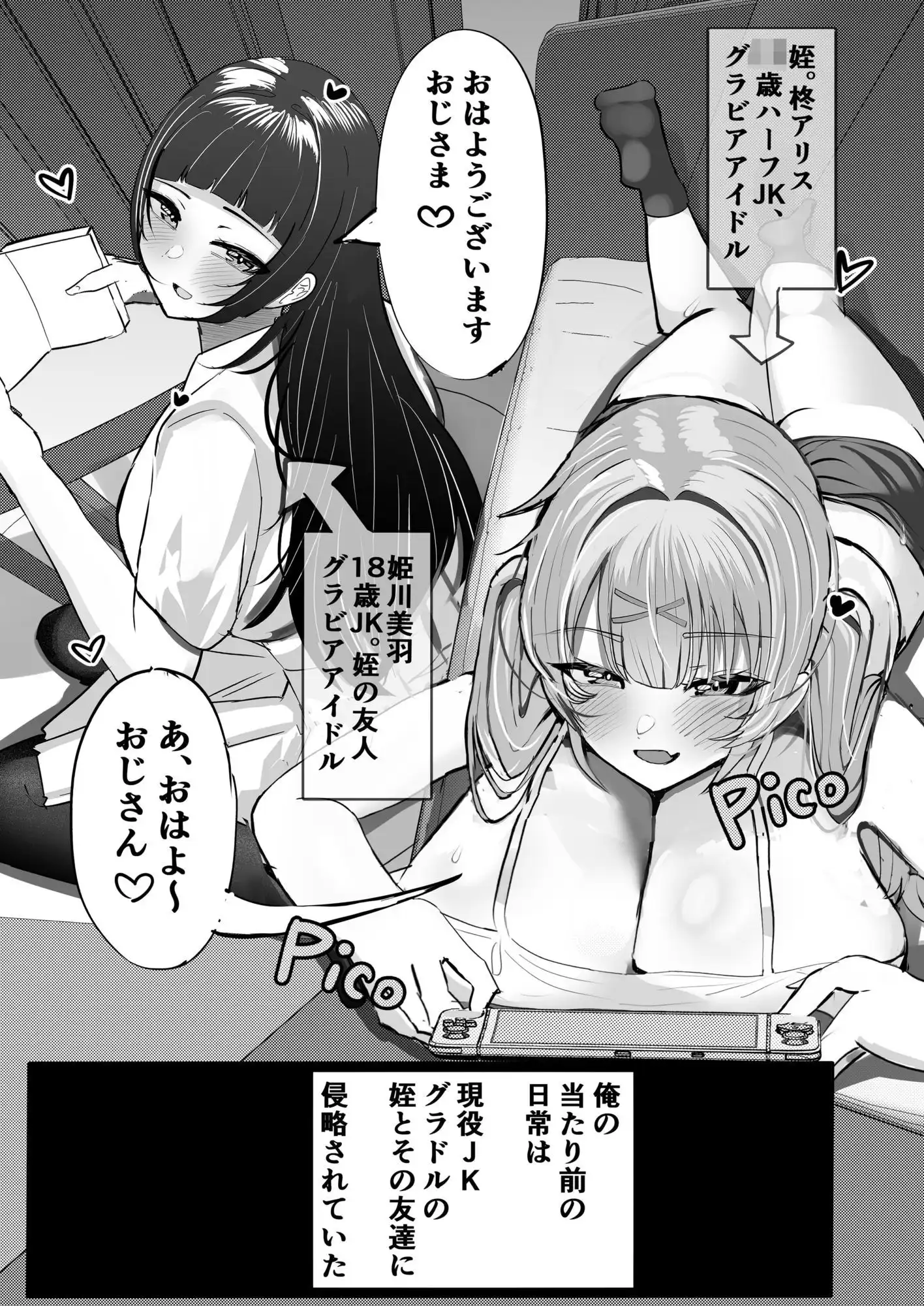 JKグラビアアイドル姪&その友達とチンイラ「えっちごっこ」しまくる - サンプル1