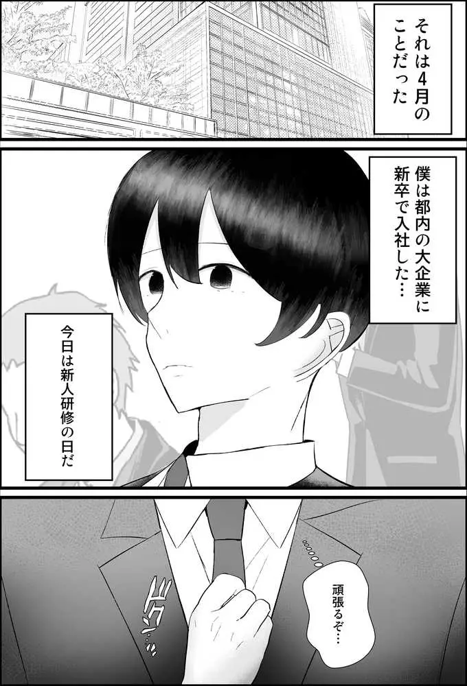 新人研修は、女上司の性玩具(仮)になることでした。 - ページ01