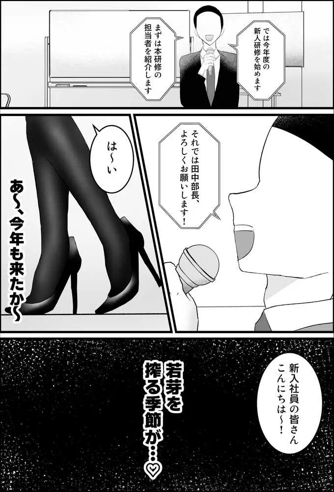 新人研修は、女上司の性玩具(仮)になることでした。 - ページ02