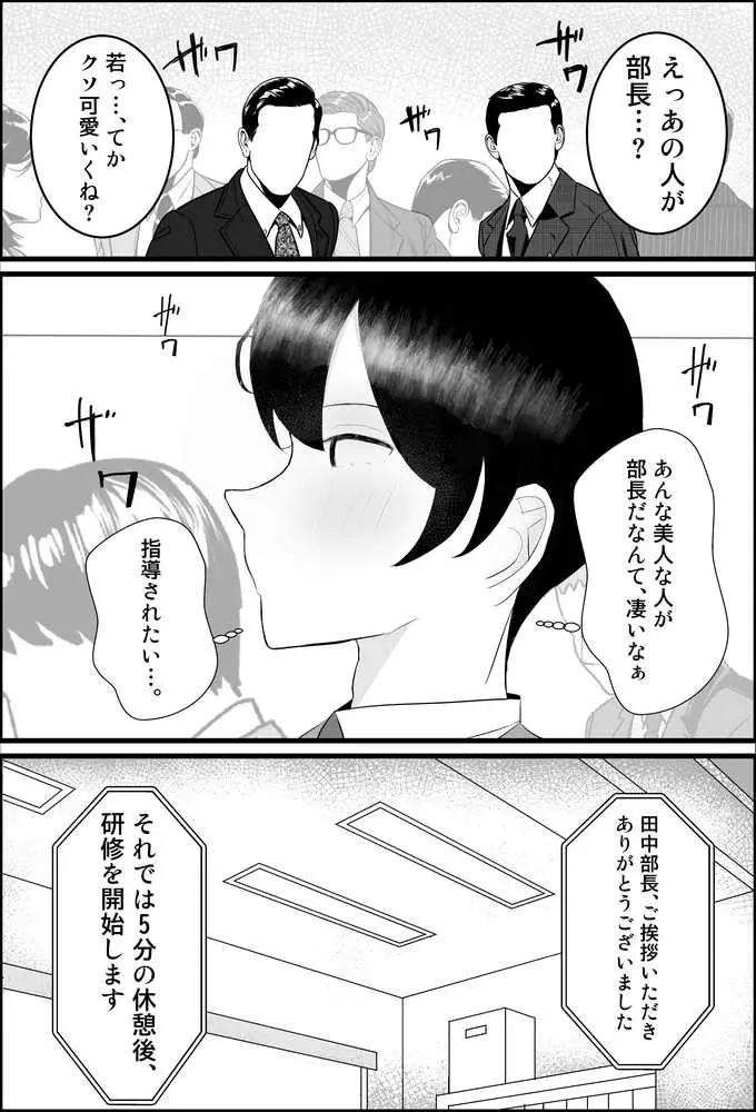 新人研修は、女上司の性玩具(仮)になることでした。 - ページ04
