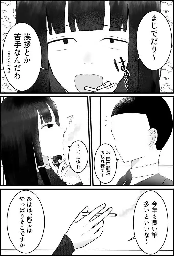 新人研修は、女上司の性玩具(仮)になることでした。 - ページ05
