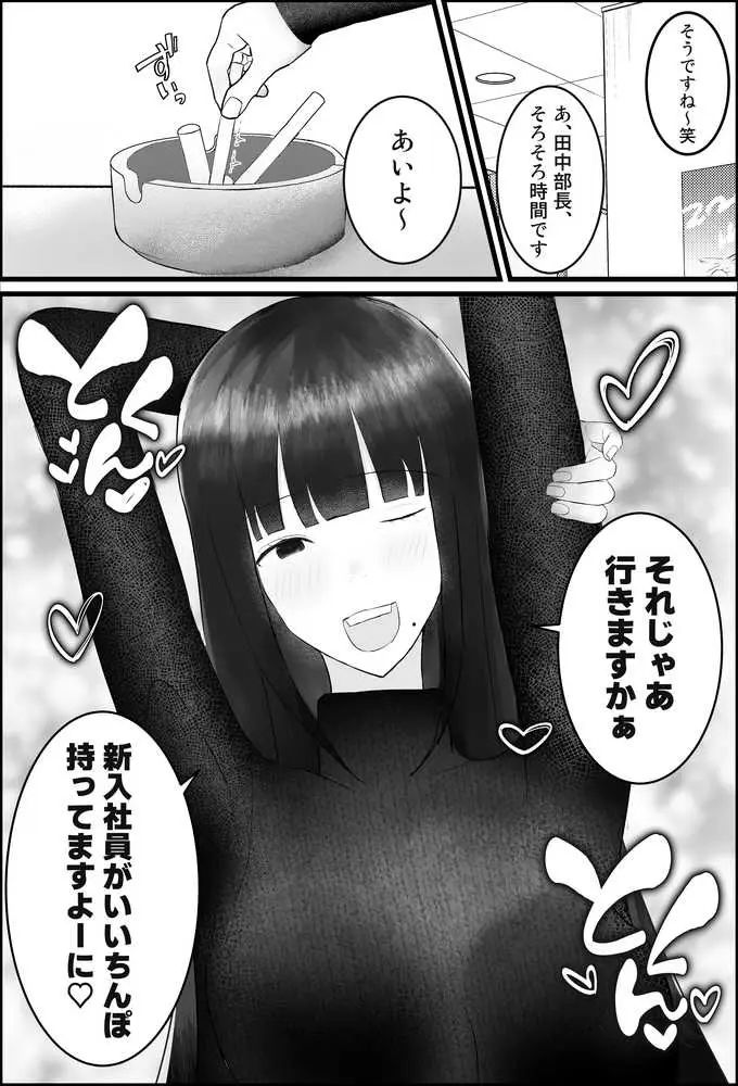 新人研修は、女上司の性玩具(仮)になることでした。 - ページ08