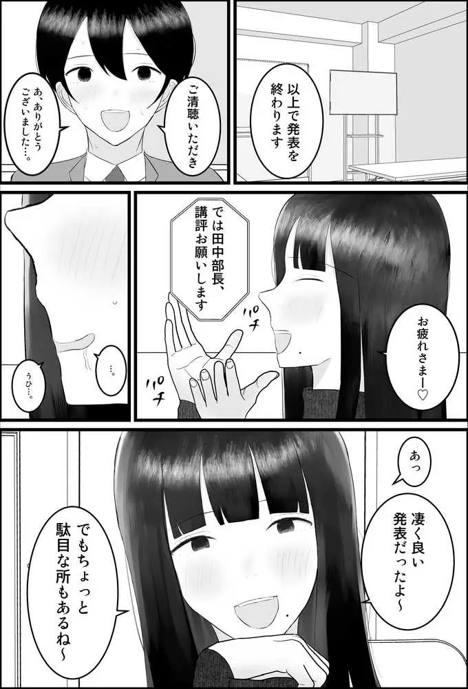 新人研修は、女上司の性玩具(仮)になることでした。 - ページ09