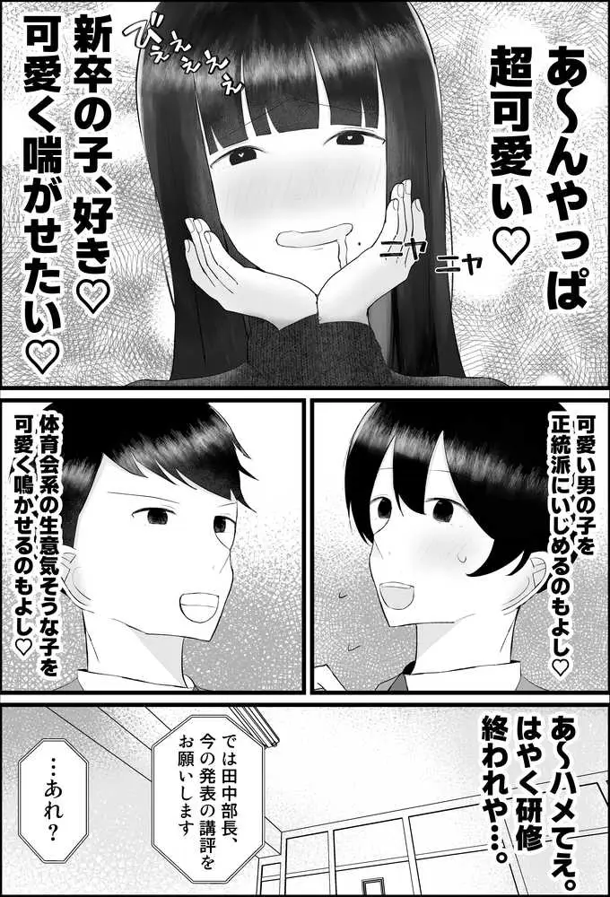 新人研修は、女上司の性玩具(仮)になることでした。 - ページ11