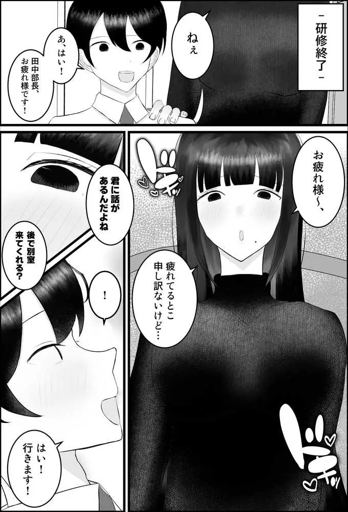 新人研修は、女上司の性玩具(仮)になることでした。 - ページ12
