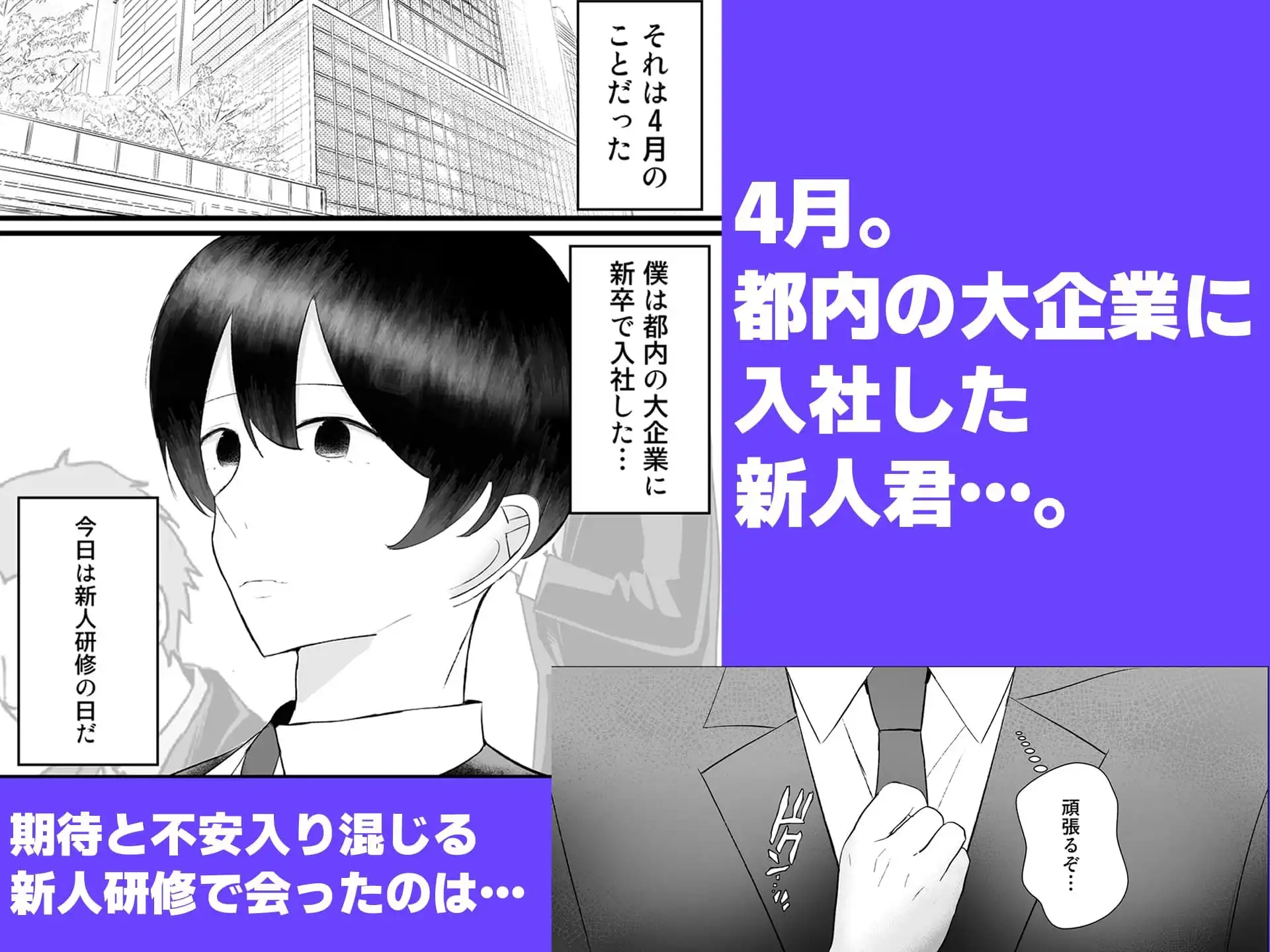 新人研修は、女上司の性玩具(仮)になることでした。 - サンプル1
