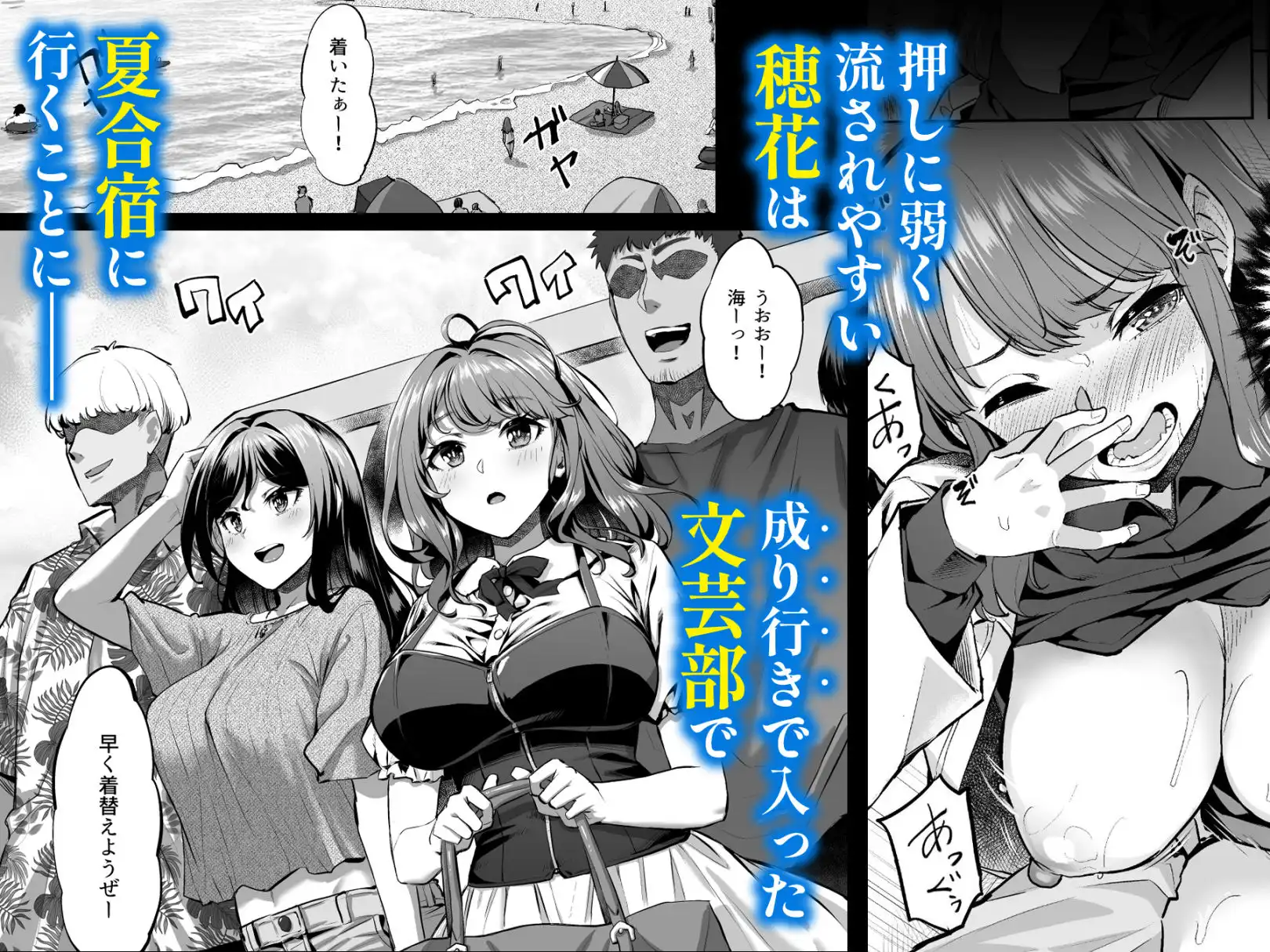 穂花ちゃんは断れない2〜夏合宿に行ったら乱交パーティーでした〜 - サンプル1