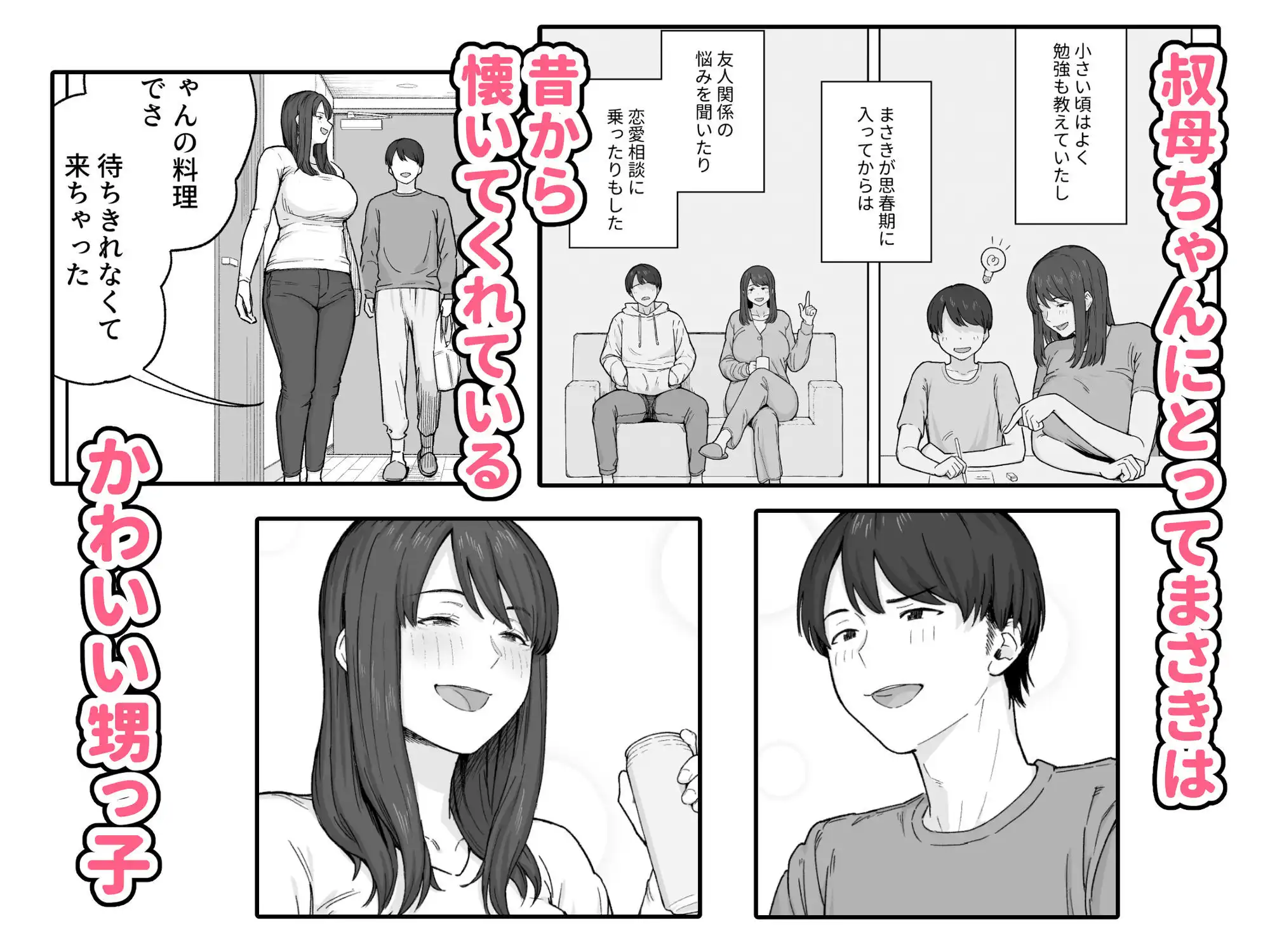 夕飯のあとは叔母ちゃんと… - サンプル2