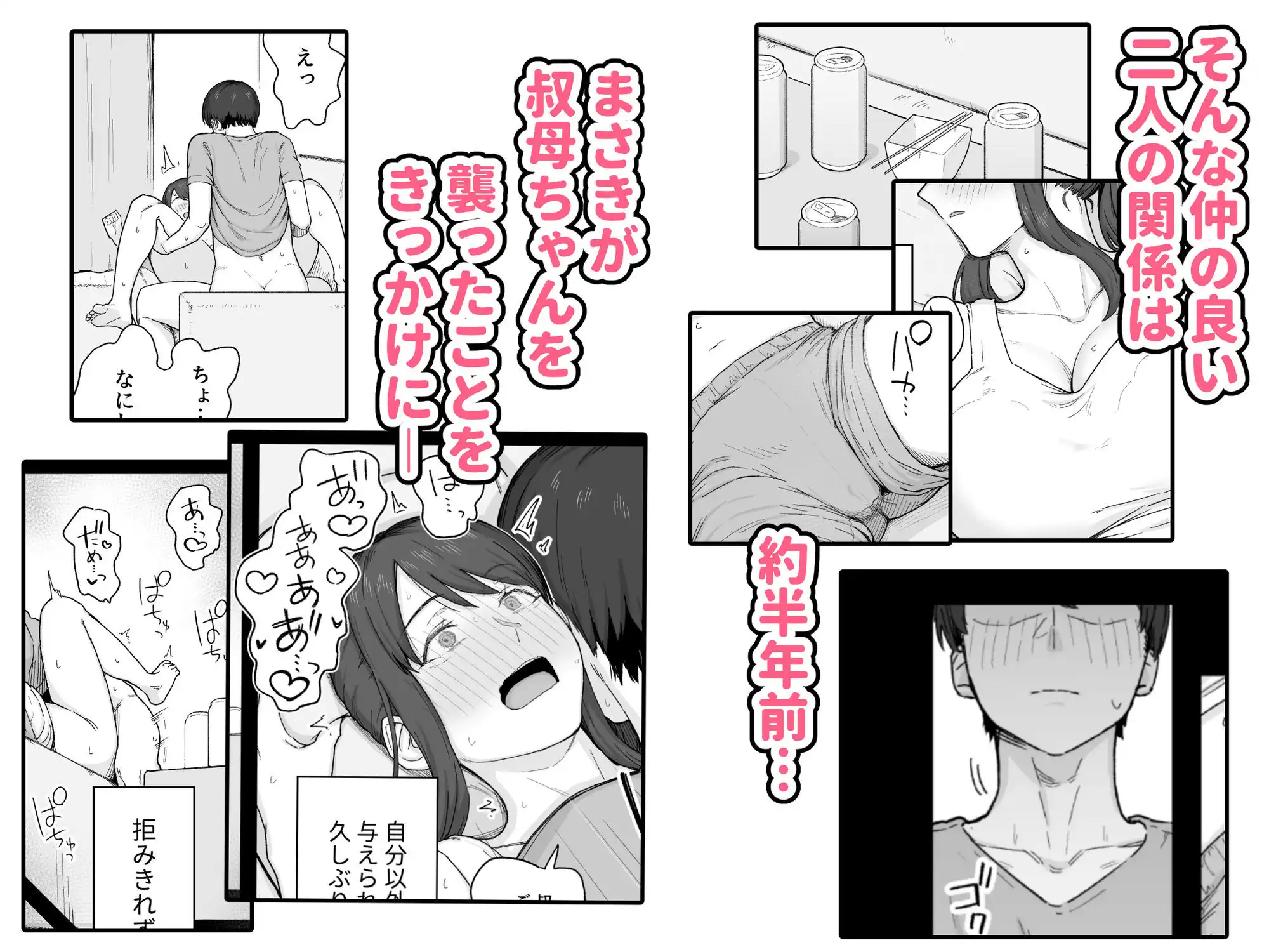 夕飯のあとは叔母ちゃんと… - サンプル3