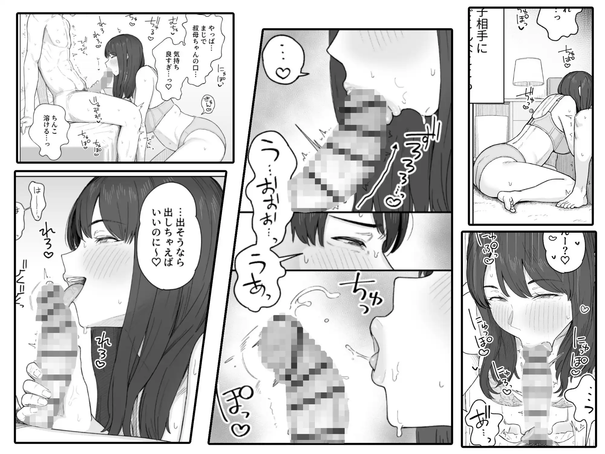 夕飯のあとは叔母ちゃんと… - サンプル5