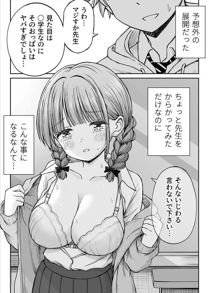 あんまり先生をいじめないでください…〜童顔で巨乳で優しい花咲先生の心が壊れた日〜 - ページ01