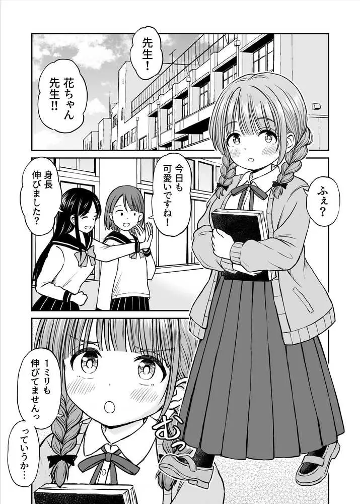 あんまり先生をいじめないでください…〜童顔で巨乳で優しい花咲先生の心が壊れた日〜 - ページ02
