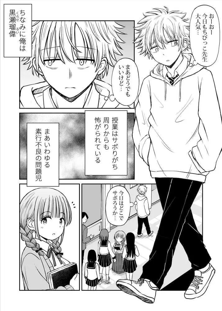 あんまり先生をいじめないでください…〜童顔で巨乳で優しい花咲先生の心が壊れた日〜 - ページ04