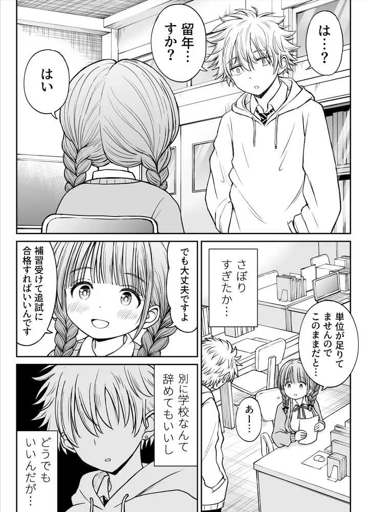 あんまり先生をいじめないでください…〜童顔で巨乳で優しい花咲先生の心が壊れた日〜 - ページ05