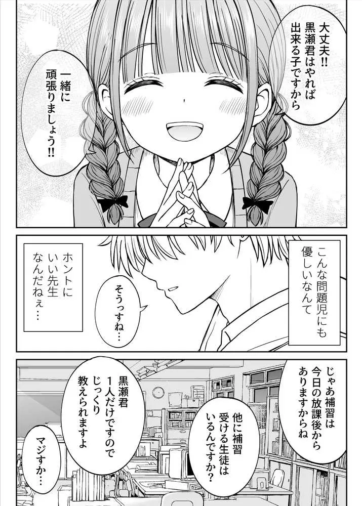 あんまり先生をいじめないでください…〜童顔で巨乳で優しい花咲先生の心が壊れた日〜 - ページ06