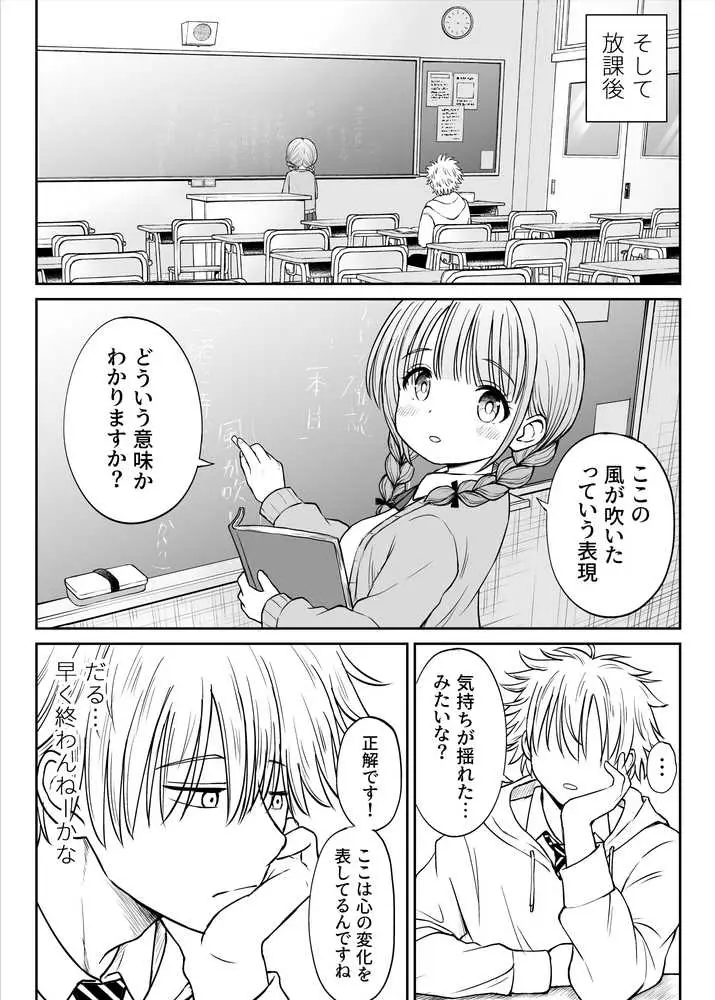 あんまり先生をいじめないでください…〜童顔で巨乳で優しい花咲先生の心が壊れた日〜 - ページ07