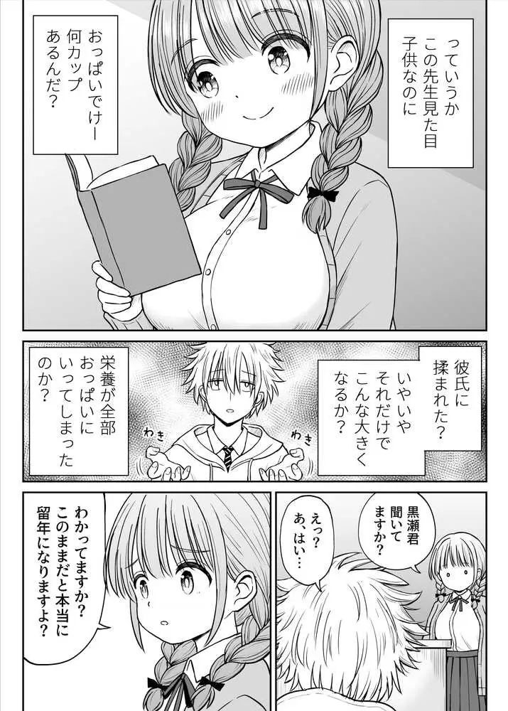 あんまり先生をいじめないでください…〜童顔で巨乳で優しい花咲先生の心が壊れた日〜 - ページ08
