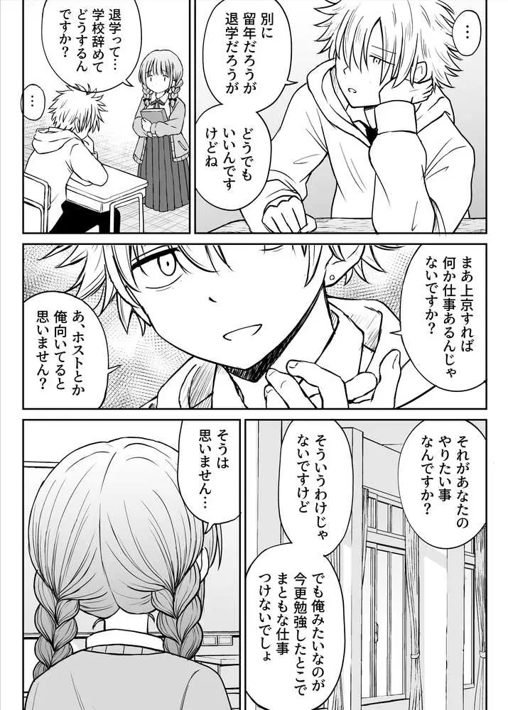 あんまり先生をいじめないでください…〜童顔で巨乳で優しい花咲先生の心が壊れた日〜 - ページ09