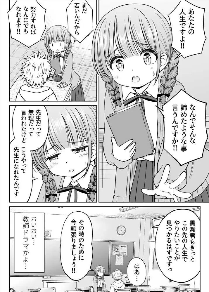 あんまり先生をいじめないでください…〜童顔で巨乳で優しい花咲先生の心が壊れた日〜 - ページ10