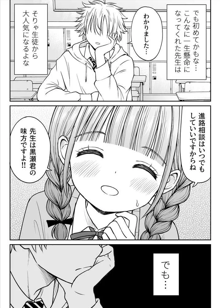 あんまり先生をいじめないでください…〜童顔で巨乳で優しい花咲先生の心が壊れた日〜 - ページ11