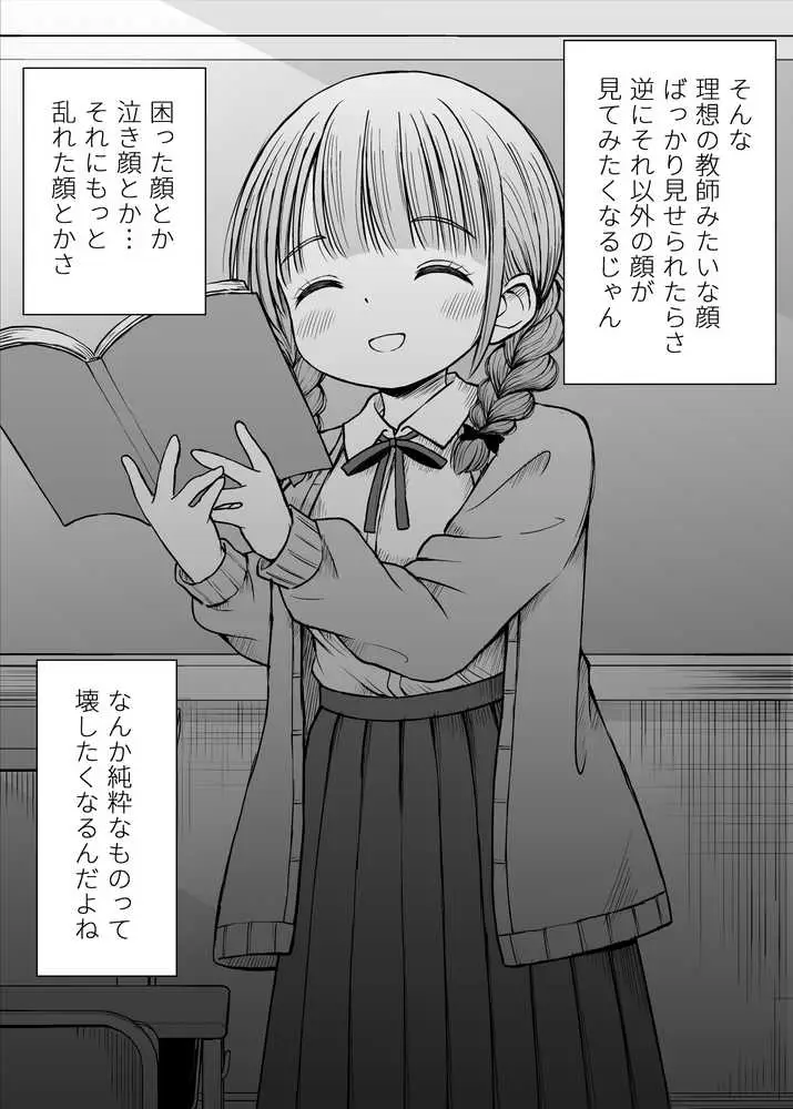あんまり先生をいじめないでください…〜童顔で巨乳で優しい花咲先生の心が壊れた日〜 - ページ12