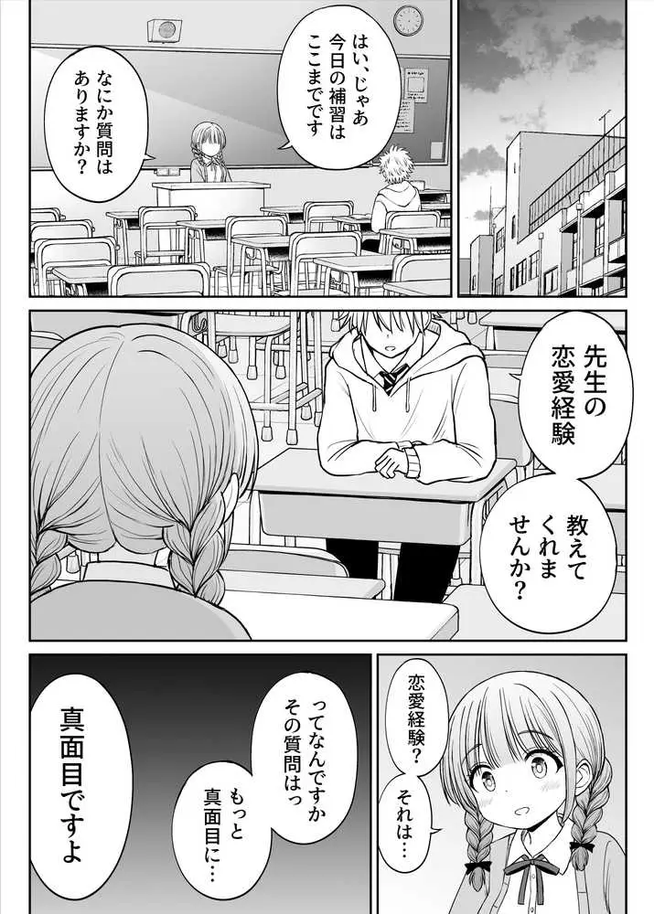 あんまり先生をいじめないでください…〜童顔で巨乳で優しい花咲先生の心が壊れた日〜 - ページ13