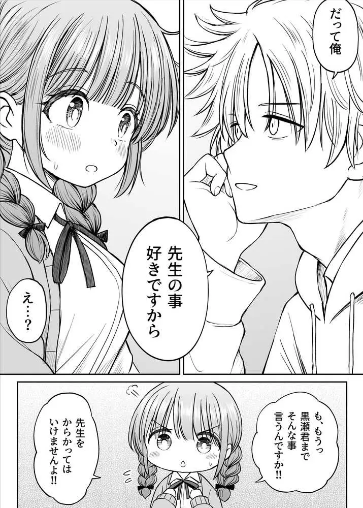 あんまり先生をいじめないでください…〜童顔で巨乳で優しい花咲先生の心が壊れた日〜 - ページ14