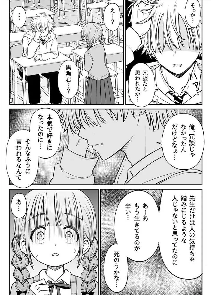 あんまり先生をいじめないでください…〜童顔で巨乳で優しい花咲先生の心が壊れた日〜 - ページ15