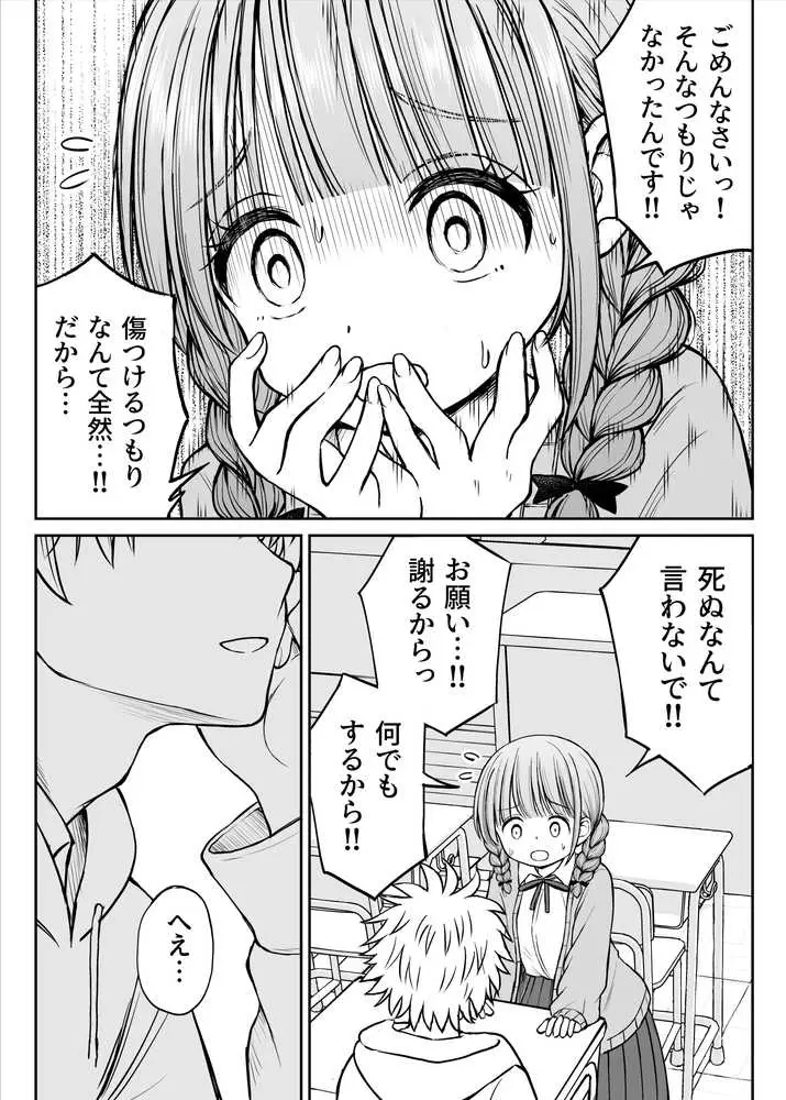あんまり先生をいじめないでください…〜童顔で巨乳で優しい花咲先生の心が壊れた日〜 - ページ16
