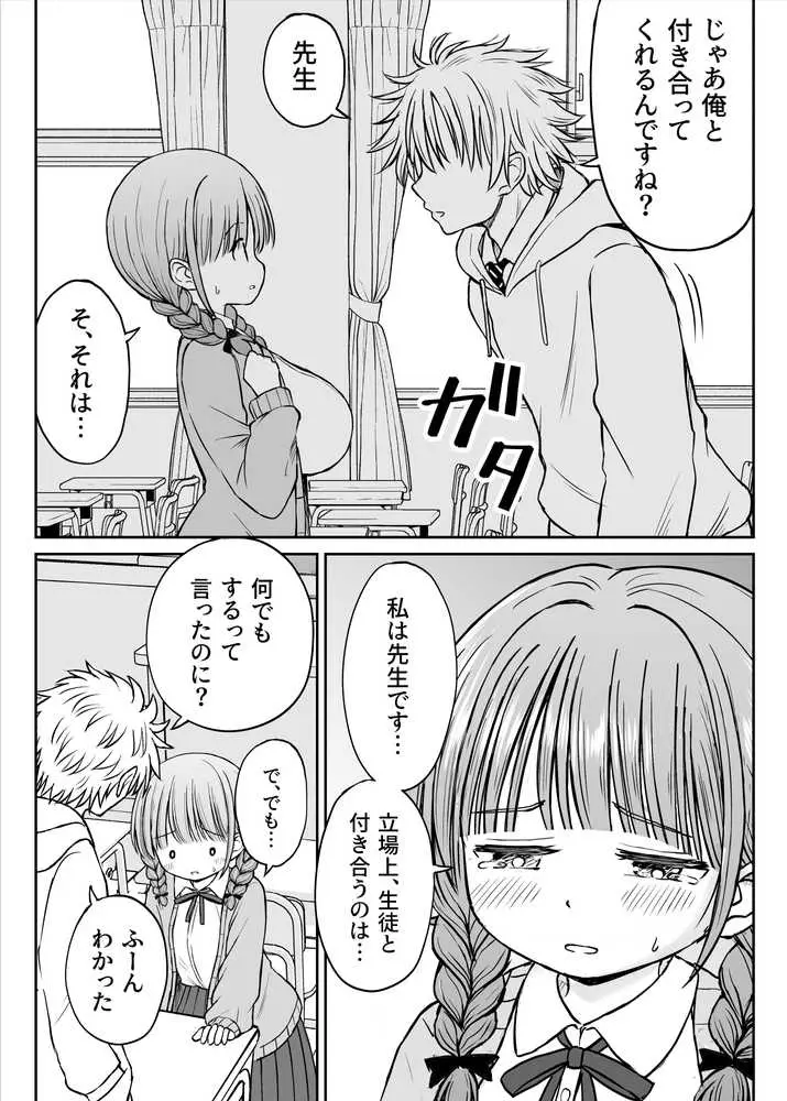あんまり先生をいじめないでください…〜童顔で巨乳で優しい花咲先生の心が壊れた日〜 - ページ17