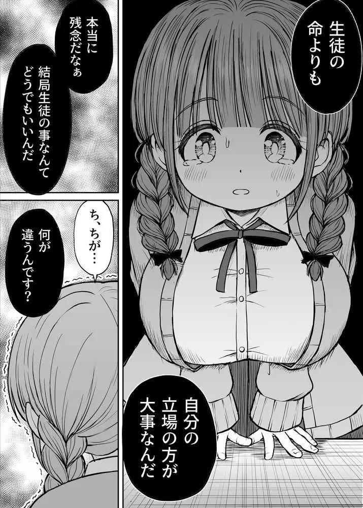 あんまり先生をいじめないでください…〜童顔で巨乳で優しい花咲先生の心が壊れた日〜 - ページ18