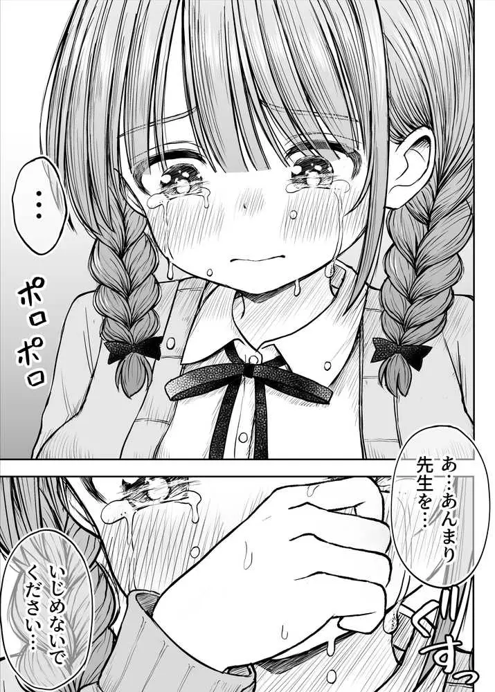 あんまり先生をいじめないでください…〜童顔で巨乳で優しい花咲先生の心が壊れた日〜 - ページ19