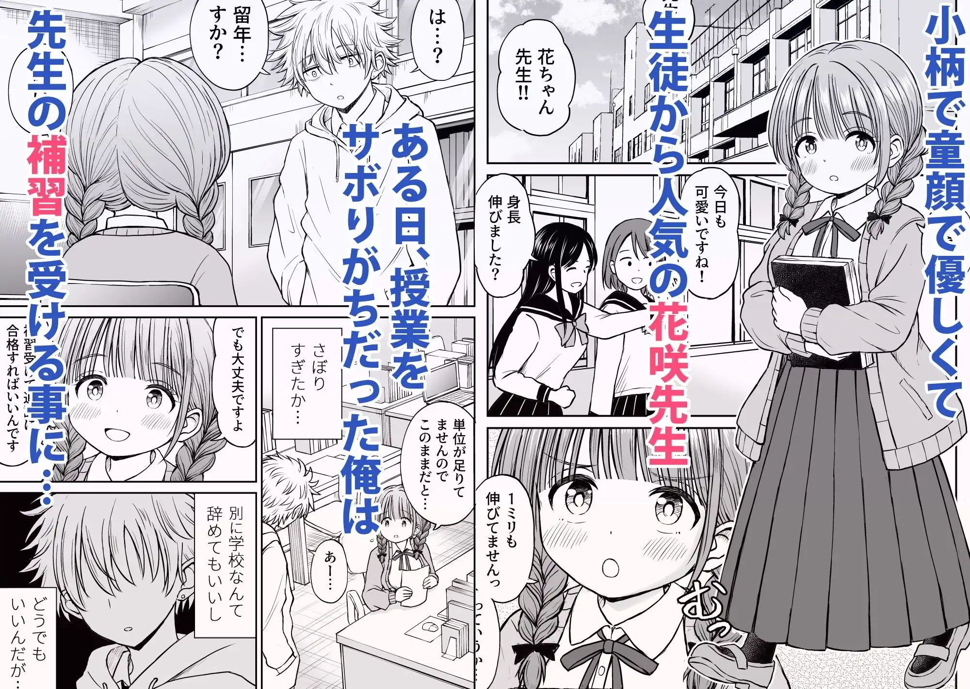 あんまり先生をいじめないでください…〜童顔で巨乳で優しい花咲先生の心が壊れた日〜 - サンプル1