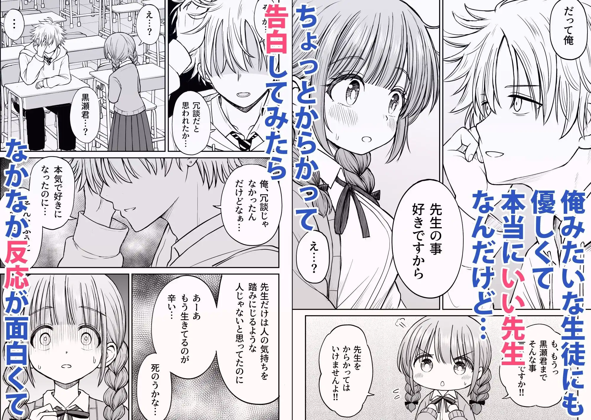 あんまり先生をいじめないでください…〜童顔で巨乳で優しい花咲先生の心が壊れた日〜 - サンプル2