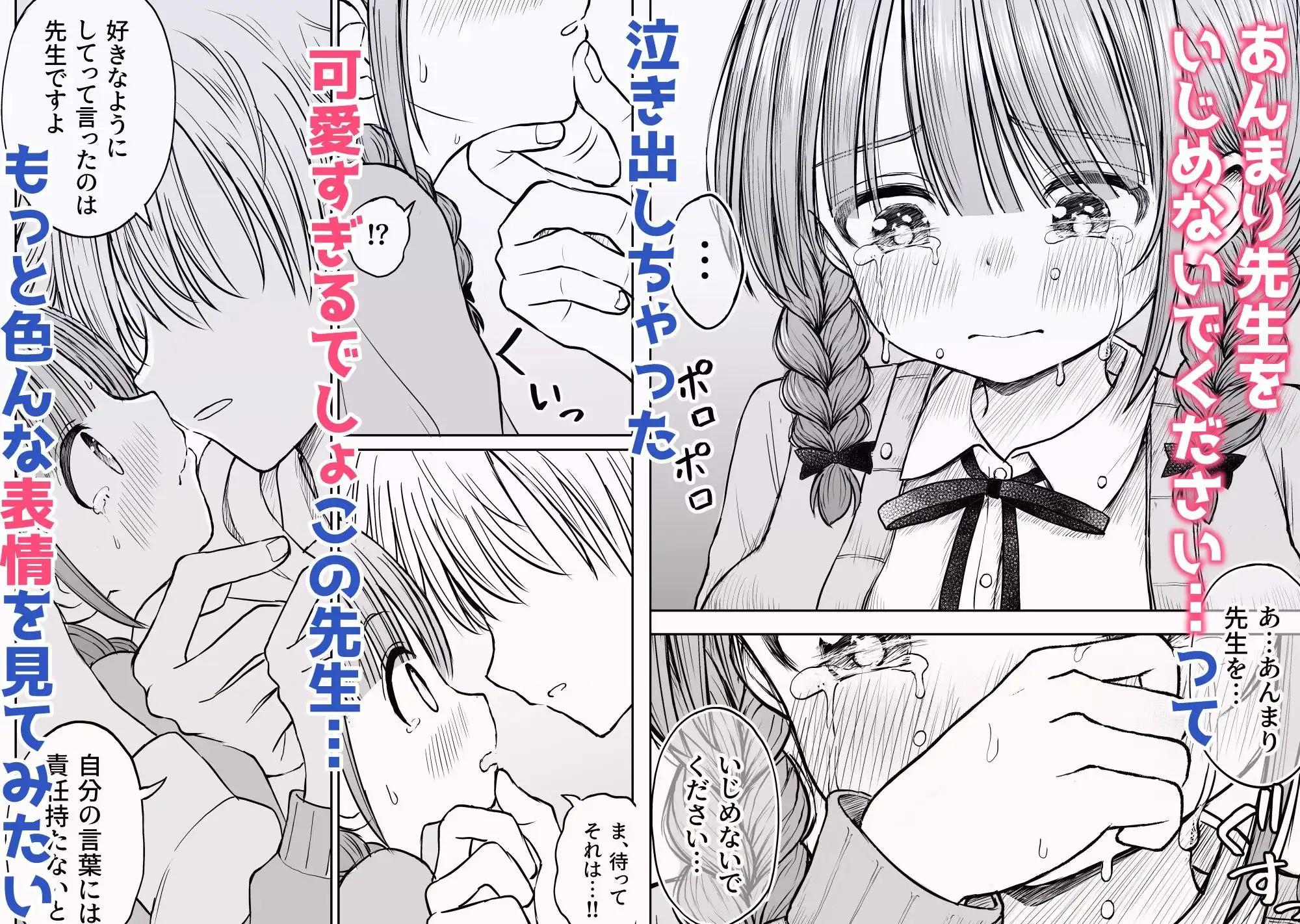 あんまり先生をいじめないでください…〜童顔で巨乳で優しい花咲先生の心が壊れた日〜 - サンプル3