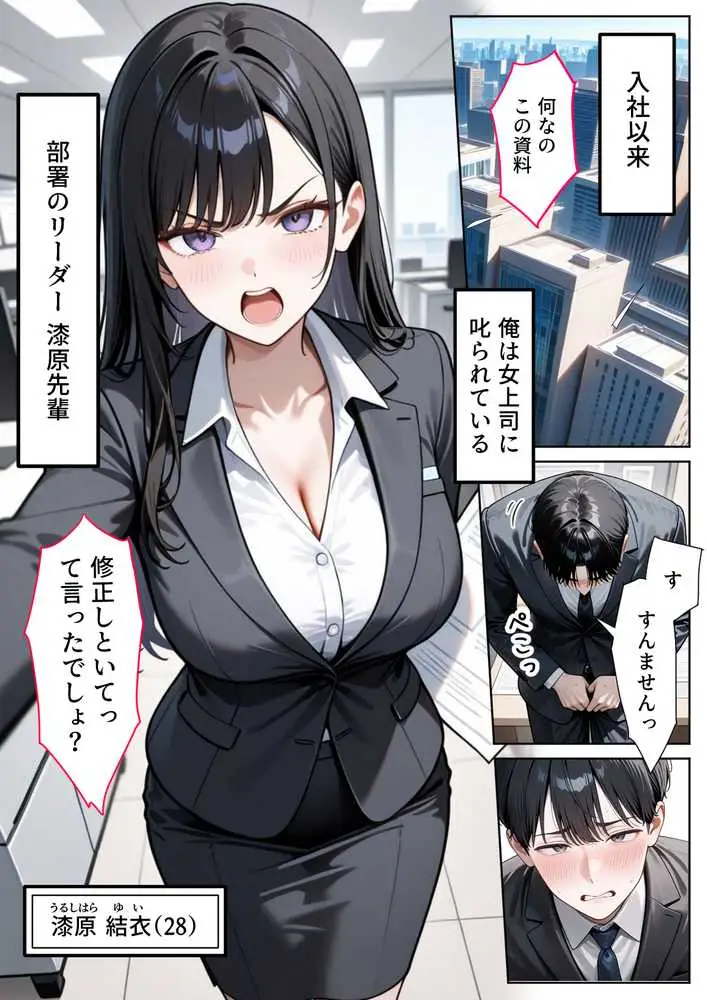 職場のOL上司2人と濃厚セックスした話 - ページ01