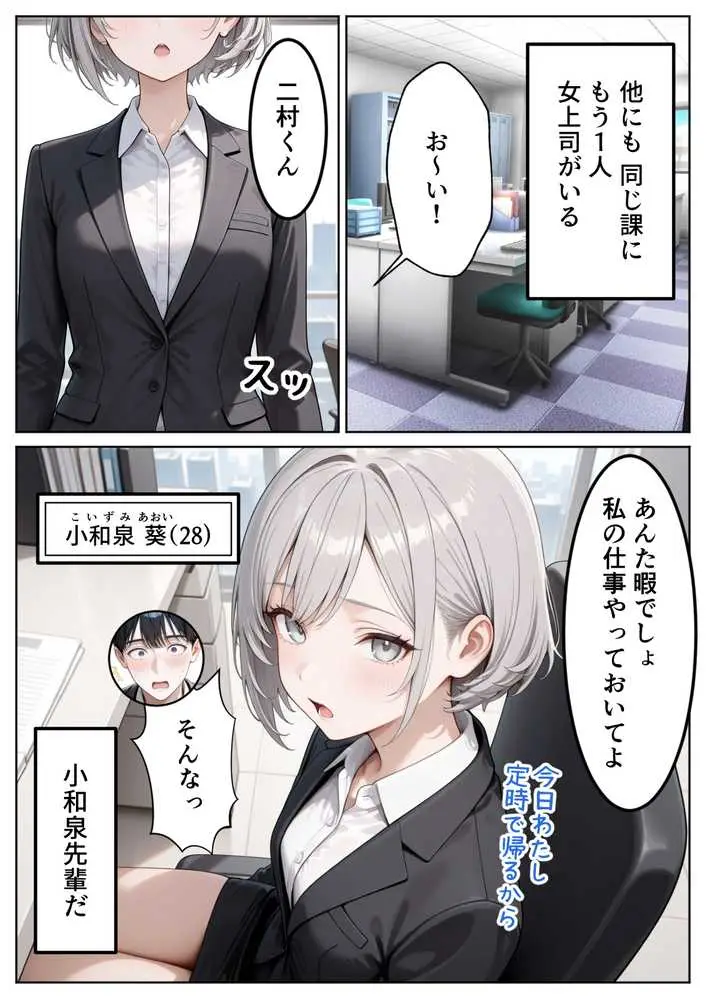 職場のOL上司2人と濃厚セックスした話 - ページ02