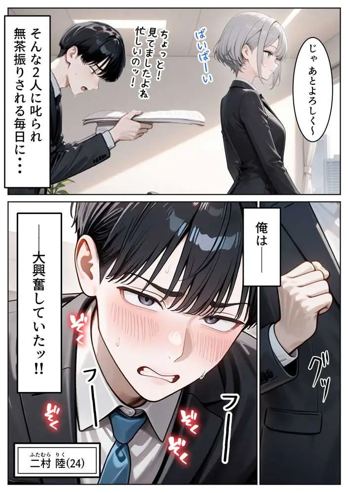 職場のOL上司2人と濃厚セックスした話 - ページ03