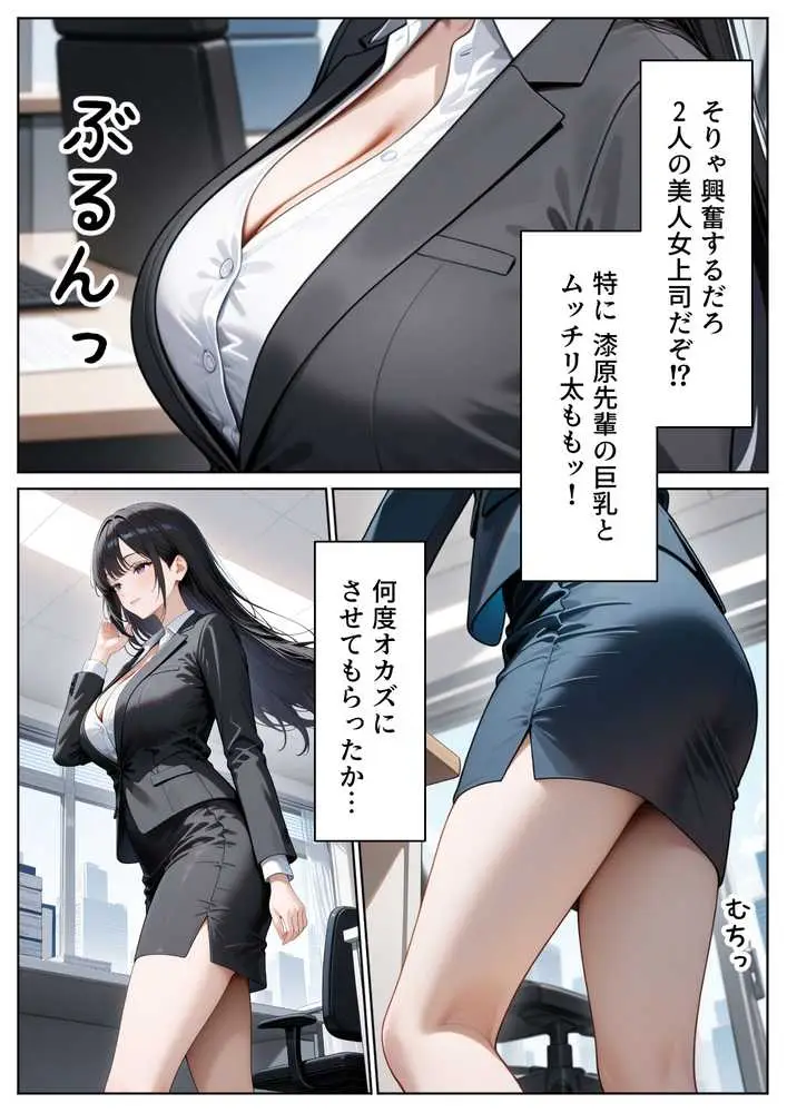 職場のOL上司2人と濃厚セックスした話 - ページ04