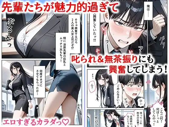 職場のOL上司2人と濃厚セックスした話 - サンプル2
