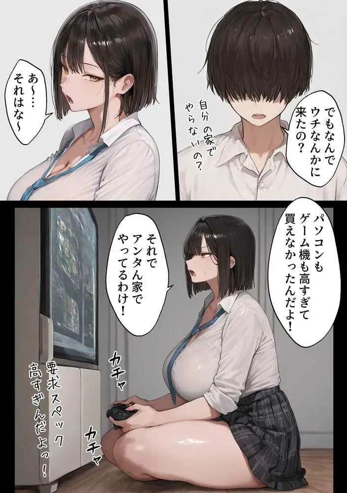 僕の好きな巨乳女子がヤリチンの元カレに寝取られる話 - ページ06