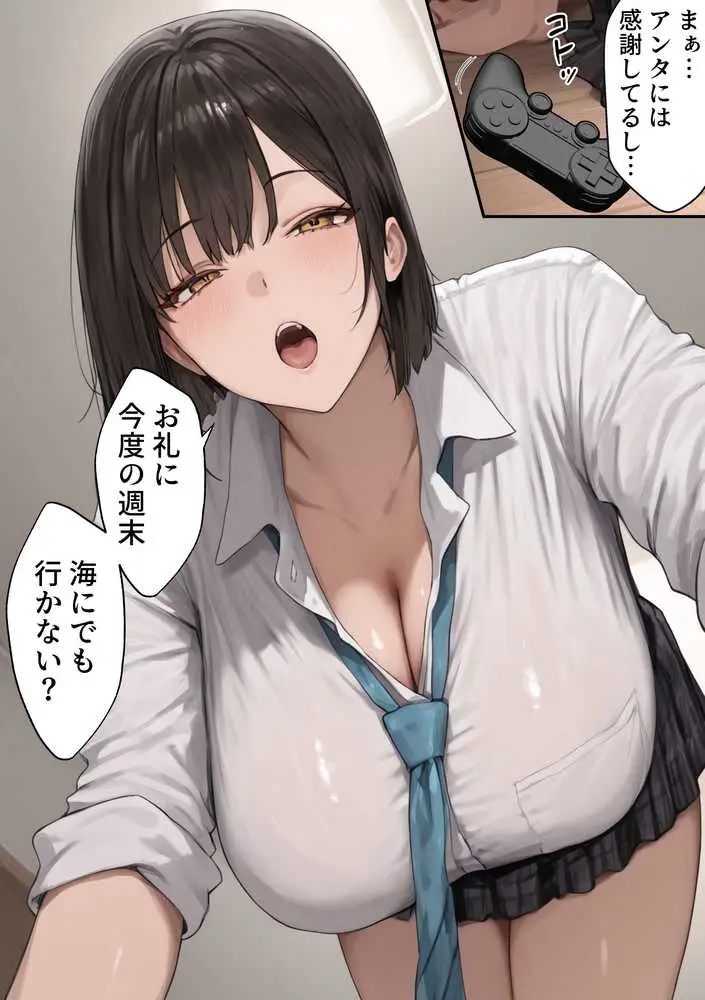 僕の好きな巨乳女子がヤリチンの元カレに寝取られる話 - ページ07
