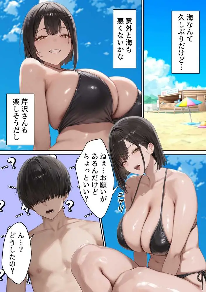 僕の好きな巨乳女子がヤリチンの元カレに寝取られる話 - ページ09