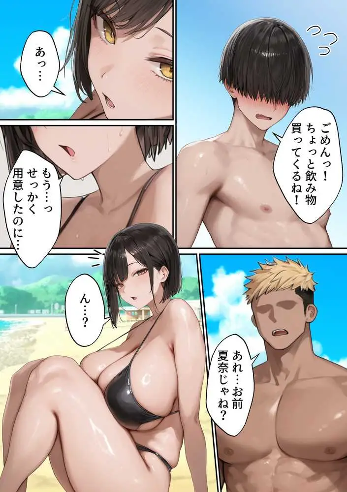 僕の好きな巨乳女子がヤリチンの元カレに寝取られる話 - ページ12